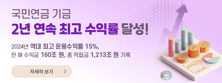 기금운용성과